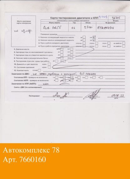 Двигатель Audi A6 (C5) 1997-2004 AYM (взаимозаменяемы: AKN; BDH; BAU; BFC; AYM; AKE; AKE; BAU)