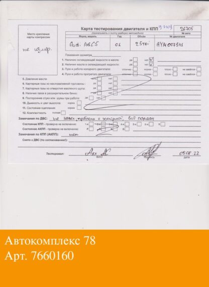 Двигатель Audi A6 (C5) 1997-2004 Дизель; 2.5 л.; TDI