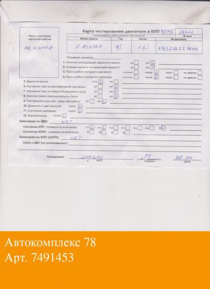 Двигатель Opel Astra F 1991-1998 X16SZ (взаимозаменяемы: X16SZ)