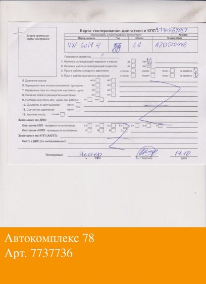 Двигатель Volkswagen Golf 4 1997-2005 AZD (взаимозаменяемы: BCB; AUS; AZD; BCB; ATN)