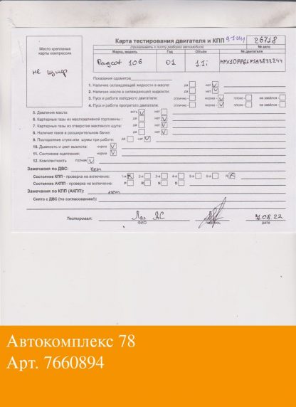 Двигатель Peugeot 106 HFX (взаимозаменяемы: HFX; HFX; HFX; HFX, HFZ; HFX)