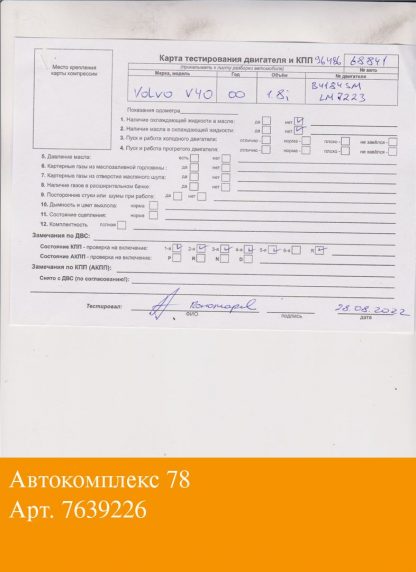 Двигатель Volvo S40 / V40 1995-2004 B4184SM