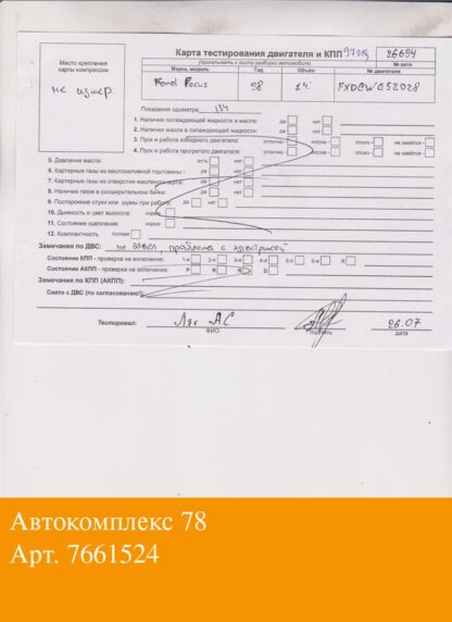 Двигатель Ford Focus 1 1998-2004 Бензин; 1.4 л.; Инжектор