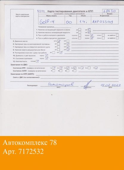 Двигатель Volkswagen Golf 4 1997-2005 AXP