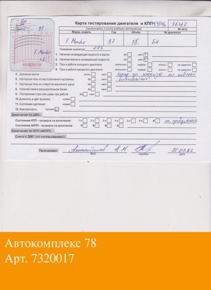 Двигатель Ford Mondeo 2 1996-2000 RKB (взаимозаменяемы: RKA)