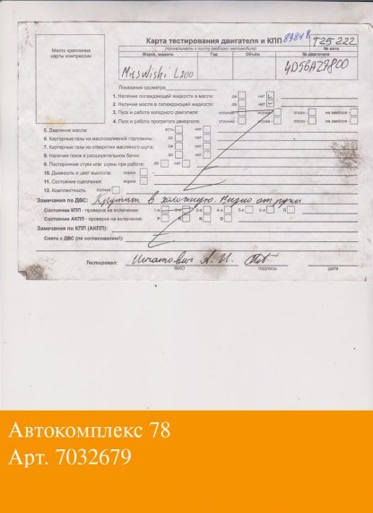 Двигатель Mitsubishi L200 1996-2006 4D56