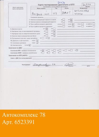 Двигатель Peugeot 407 4HP, 4HR, 4HT (взаимозаменяемы: 4HP, 4HR, 4HS, 4HT)