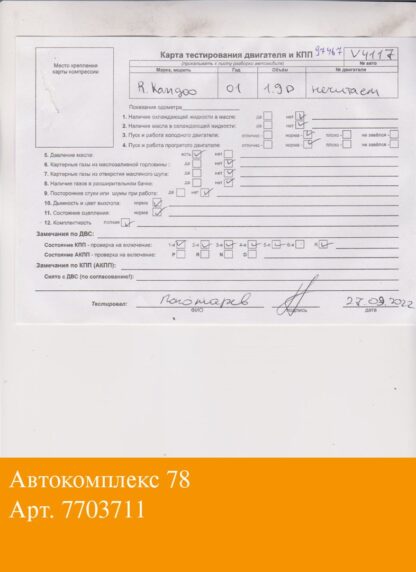 Двигатель Renault Kangoo 1998-2008 Дизель; 1.9 л.; DTI