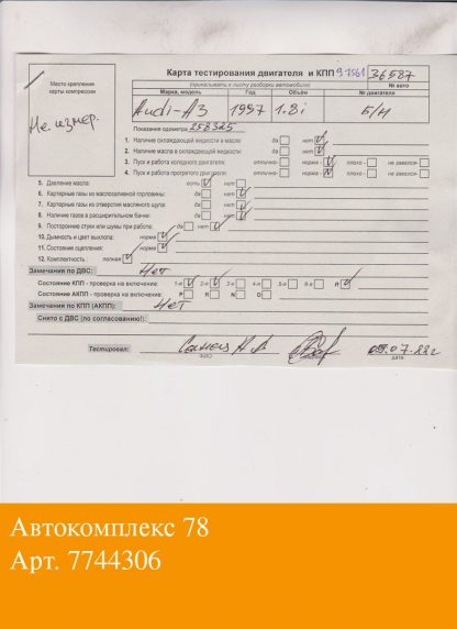 Двигатель Audi A3 (8L1) 1996-2003 AGN (взаимозаменяемы: APG; APG; AGN; APG)