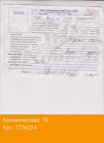 Двигатель Opel Astra H 2004-2010 Z17DTL (взаимозаменяемы: Z17DTL)